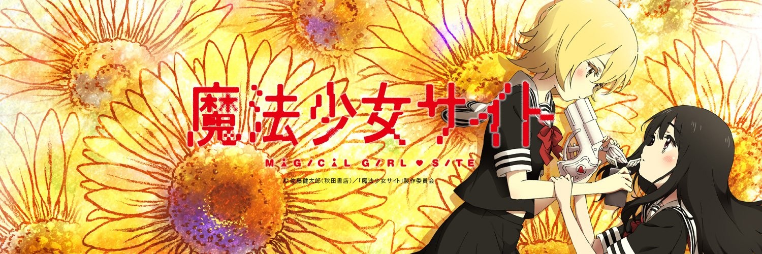 MAGICAL GIRL SITE official artwork
