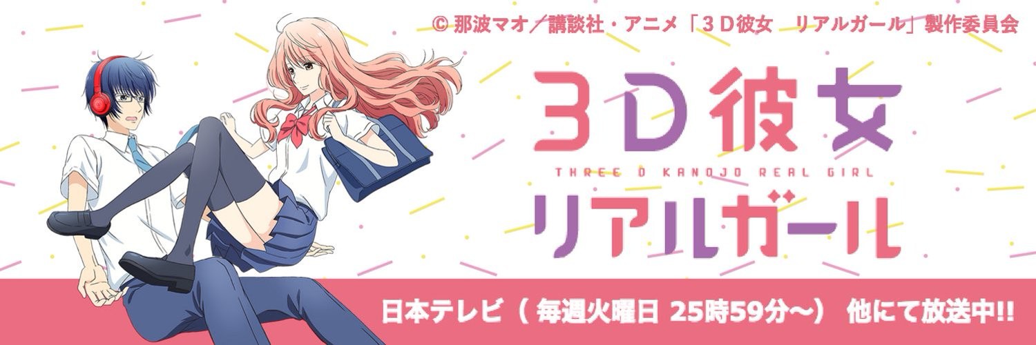 Real Girl official artwork