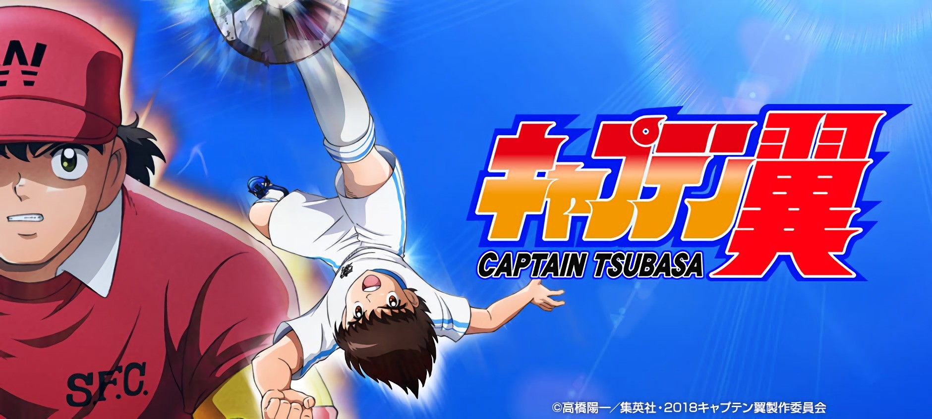 Captain Tsubasa (2018) official artwork