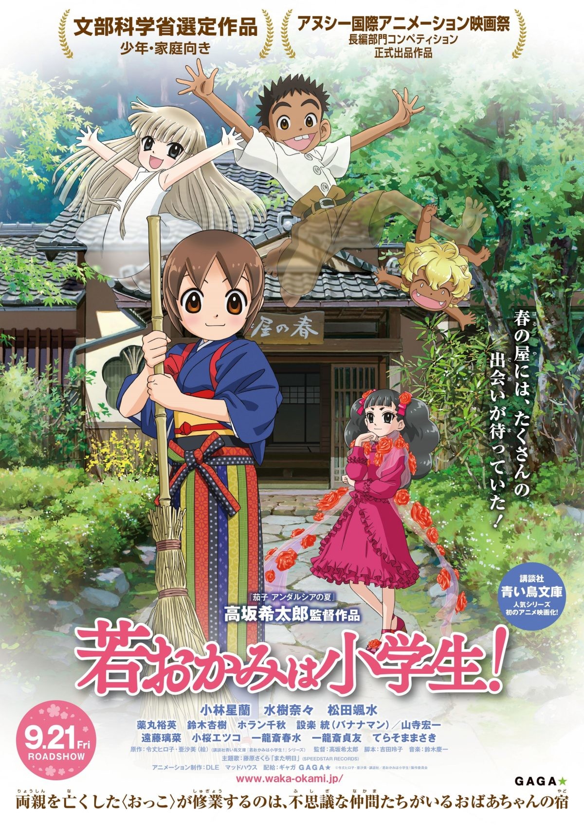 Okko's Inn official artwork