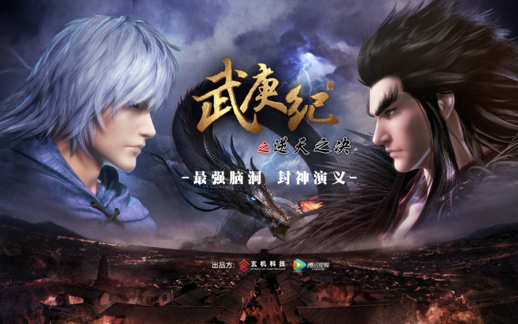 Wu Geng Ji official artwork