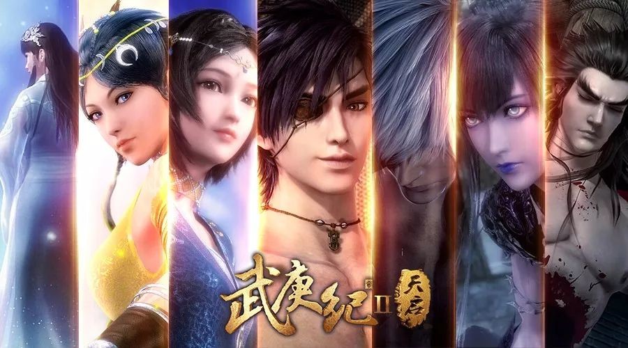 Wu Geng Ji 2 official artwork