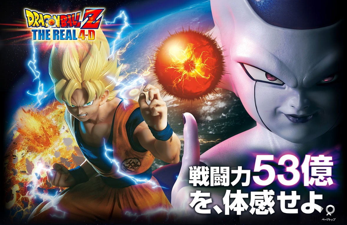 Dragon Ball Z: The Real 4-D official artwork