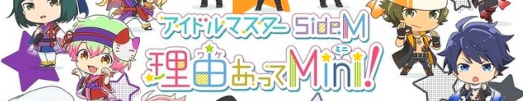 THE IDOLM@STER SideM Wakeatte Mini! official artwork