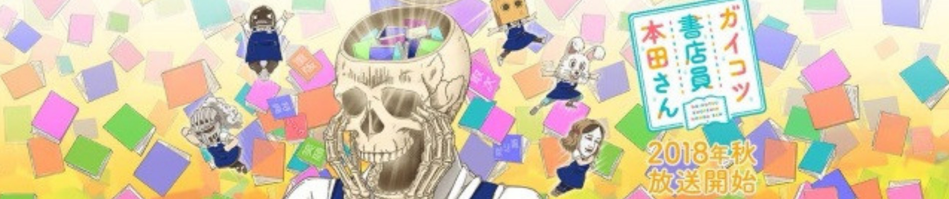 Skeleton Bookstore Employee Honda OVA official artwork
