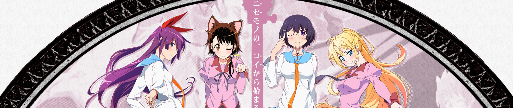 Nisekoimonogatari official artwork