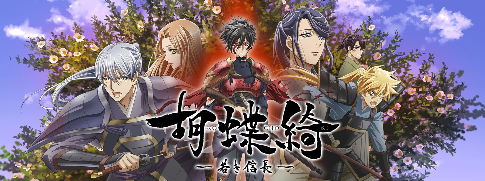 Kochoki official artwork