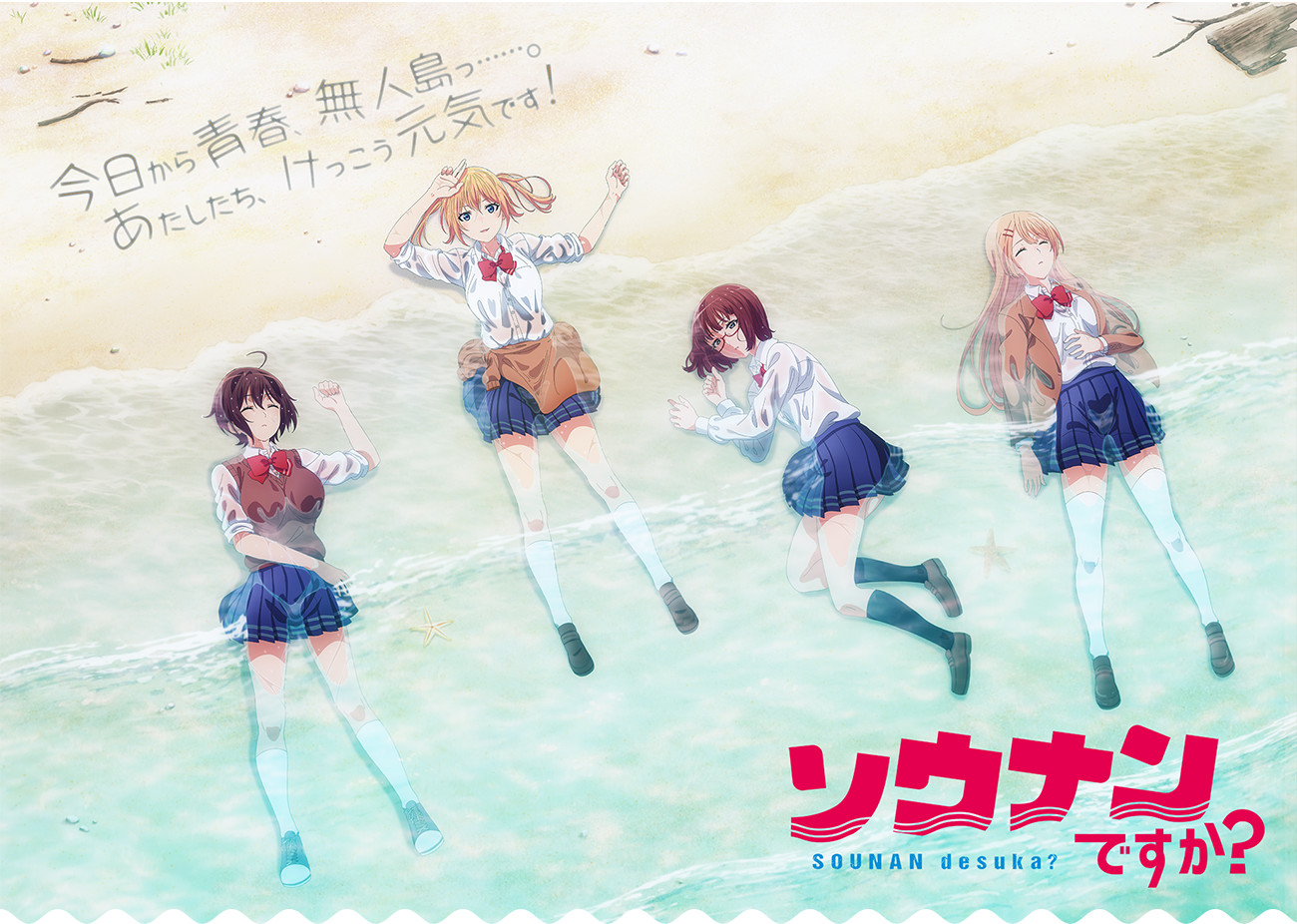 Are You Lost? official artwork