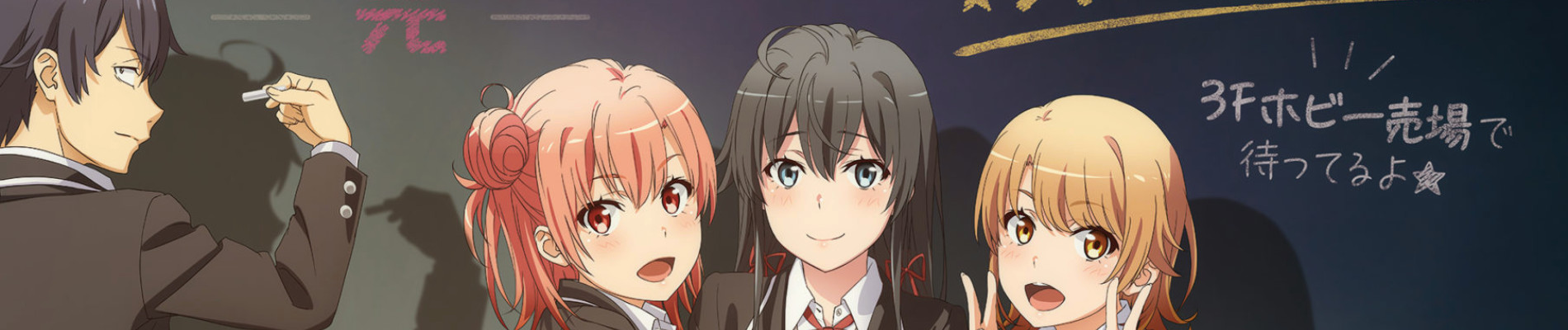 My Teen Romantic Comedy SNAFU Climax! official artwork