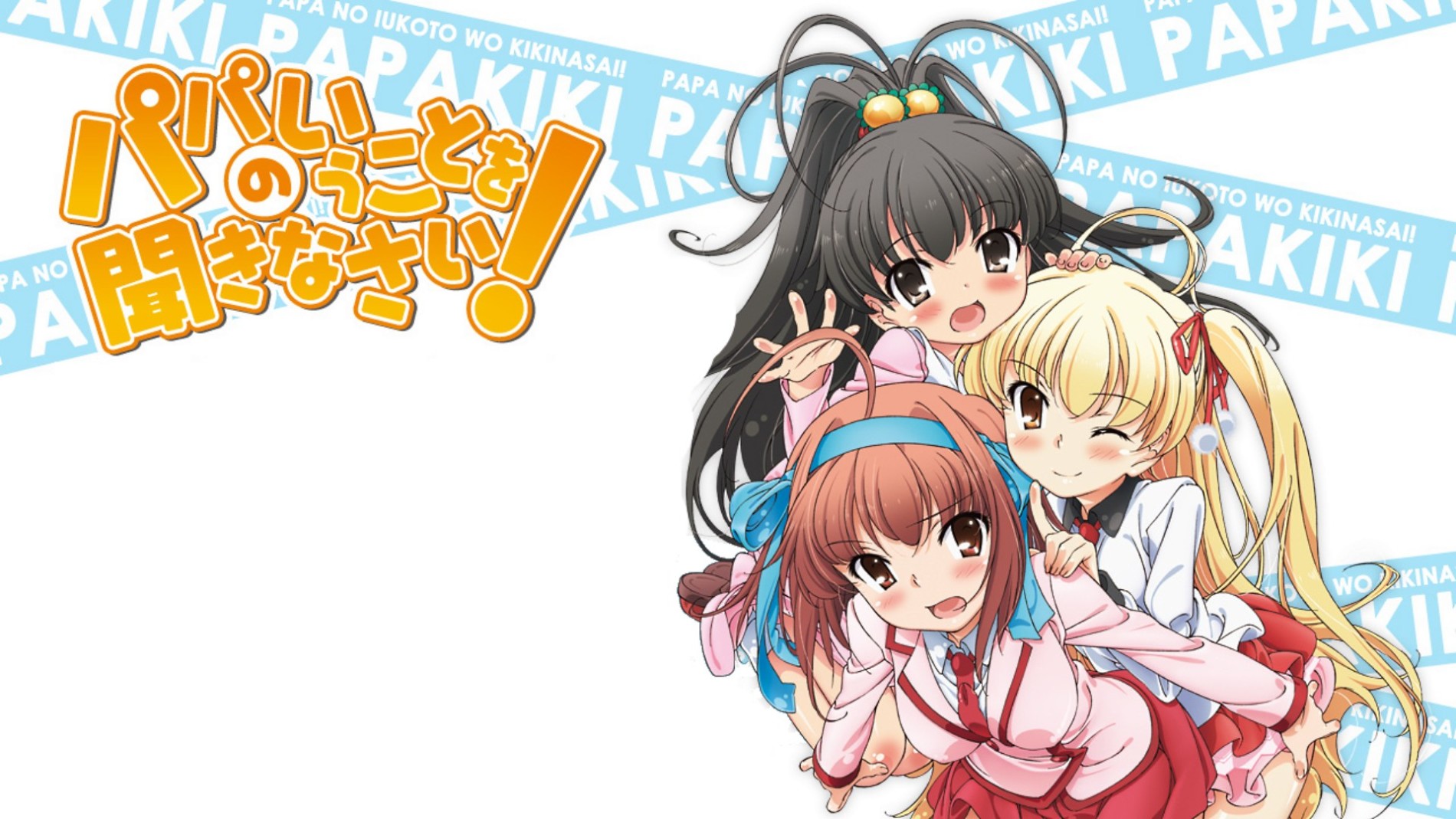Listen to Me, Girls. I Am Your Father! official artwork