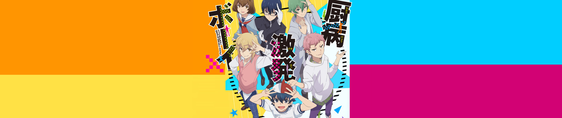 Outburst Dreamer Boys: It's the Destiny of Those Born as Men official artwork