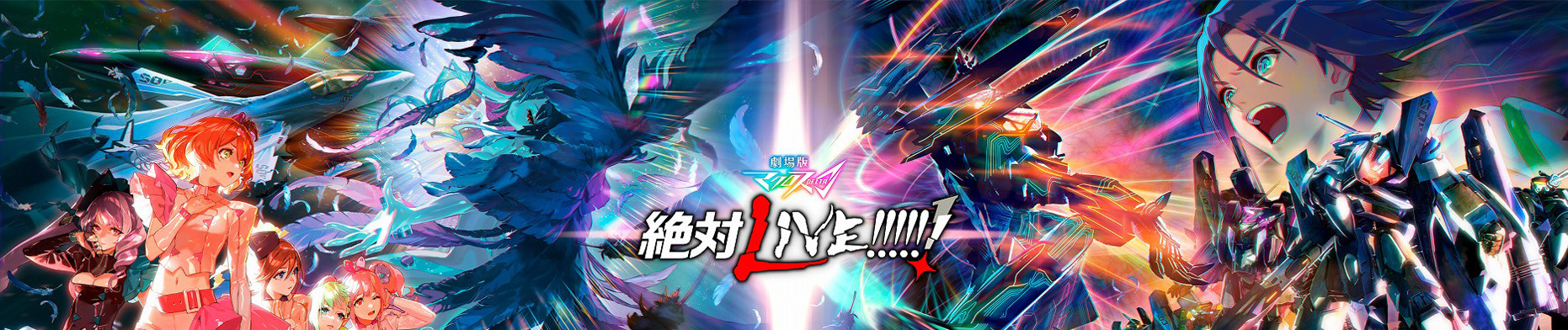 Macross Delta: Zettai Live!!!!!! official artwork