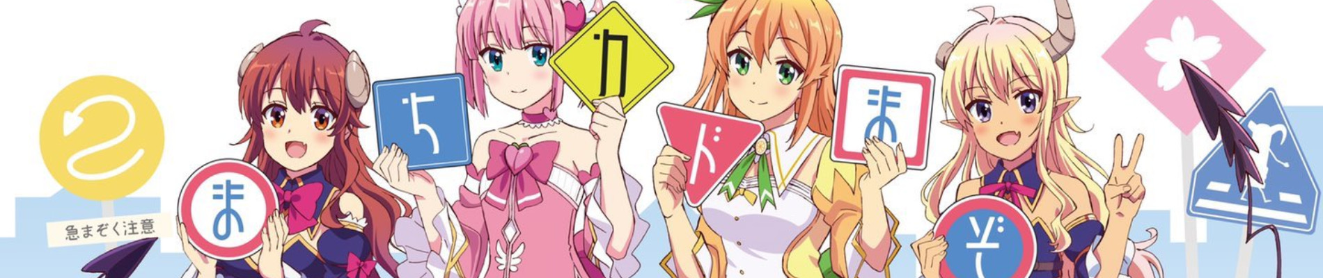 The Demon Girl Next Door Season 2 official artwork