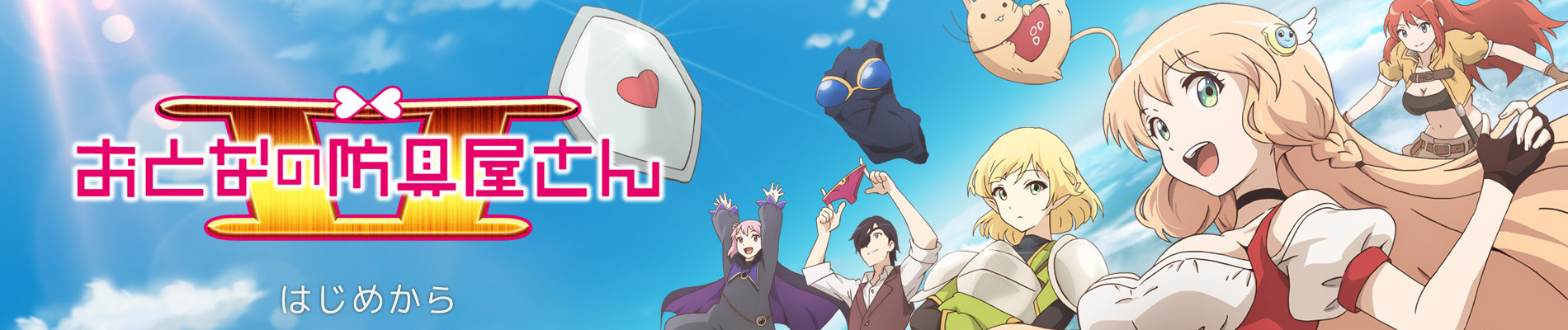 Armor Shop for Ladies & Gentlemen II official artwork