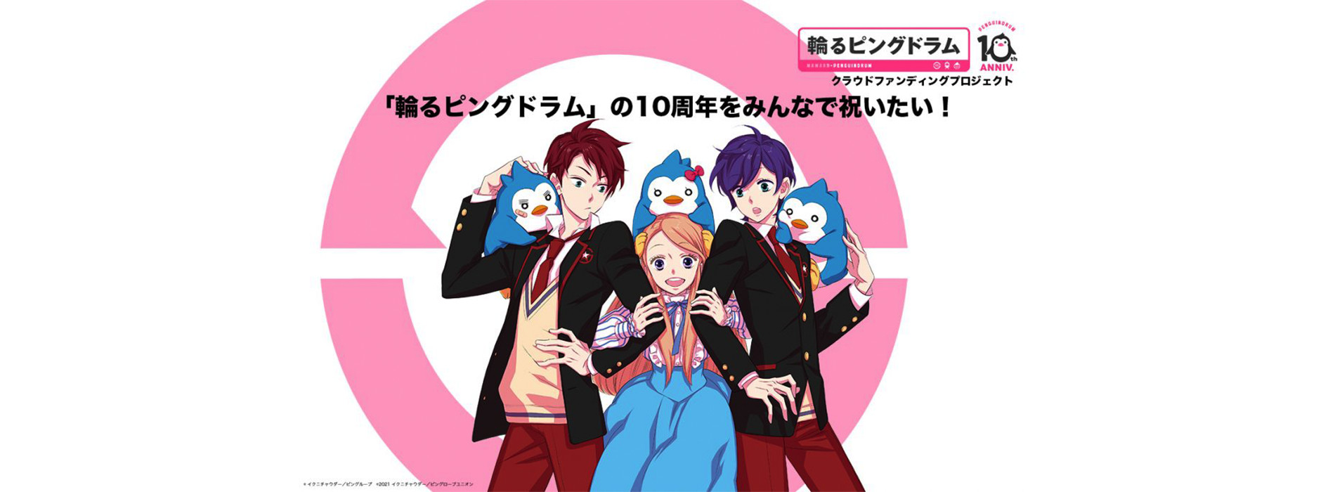RE:cycle of the PENGUINDRUM Part 1: Your Train Is the Survival Tactic official artwork