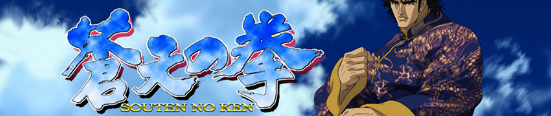 Fist of the Blue Sky official artwork