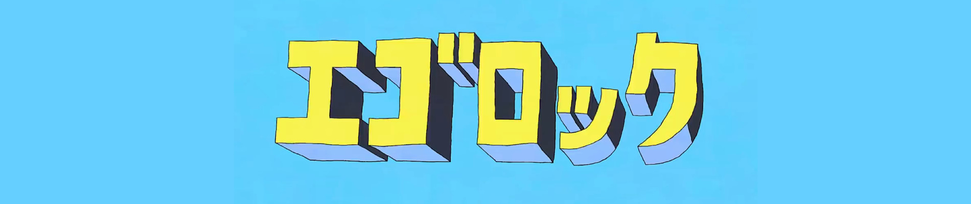 Ego Rock official artwork