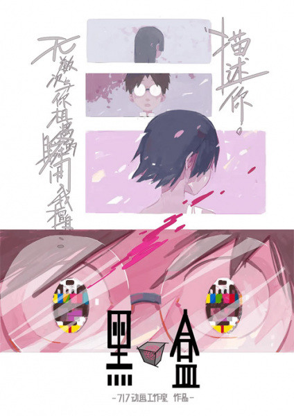 Undetectable Box official artwork