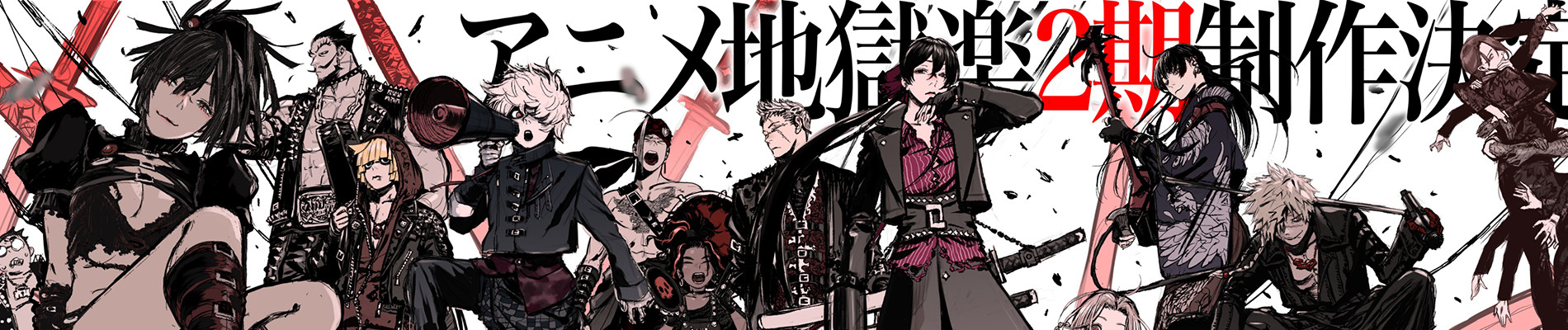 Hell’s Paradise Season 2 official artwork