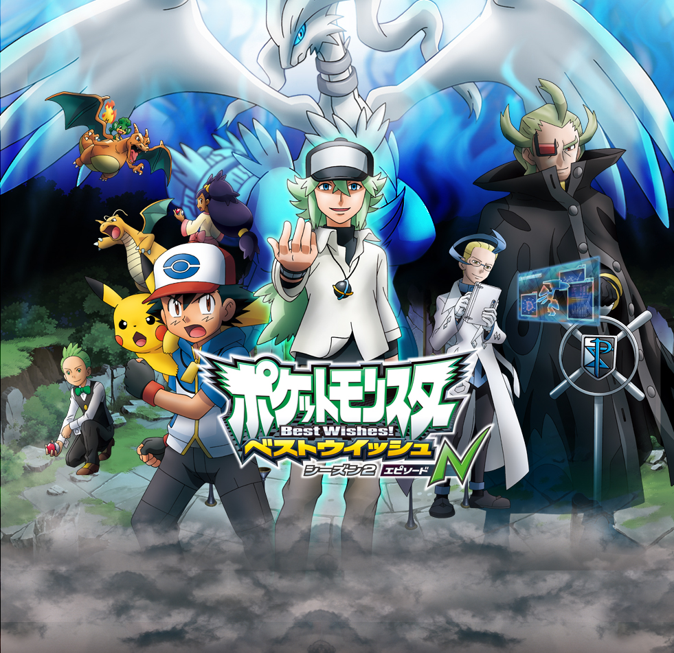 Pokémon BW: Adventures in Unova official artwork