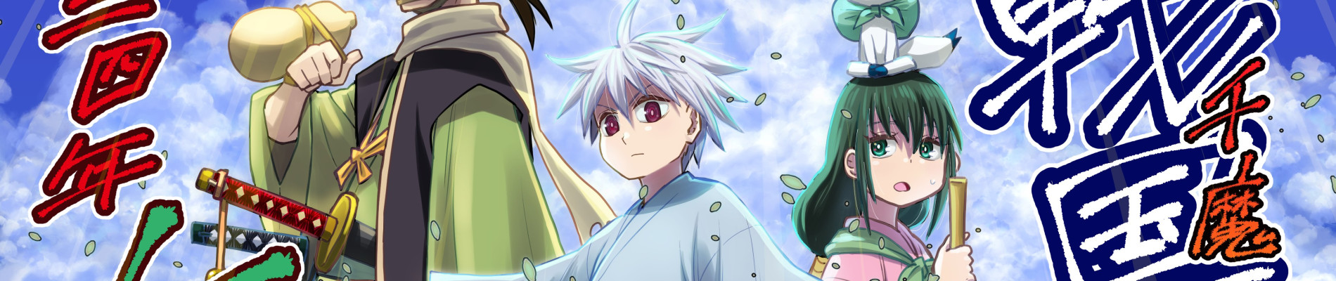 Sengoku Youko: The Thousandfold Chaos Arc official artwork
