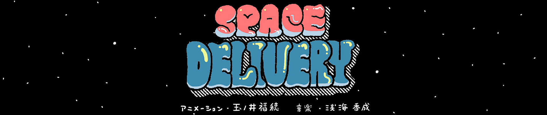 Space delivery official artwork