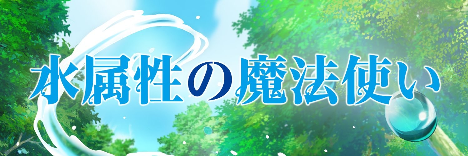 The Water Magician official artwork