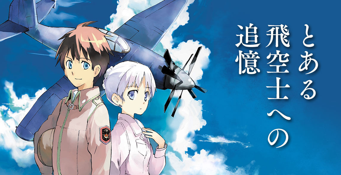 The Pilot's Love Song official artwork