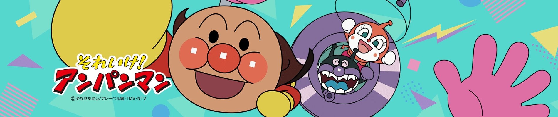 Sore Ike! Anpanman official artwork