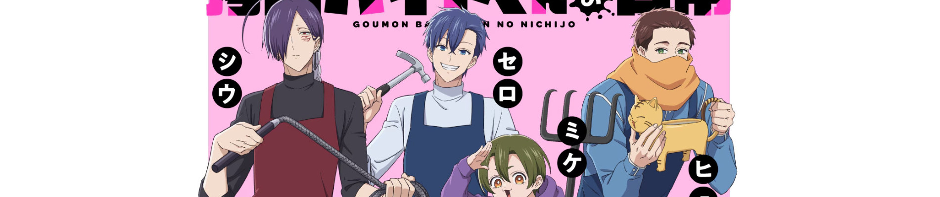 The Daily Life of a Part-time Torturer official artwork