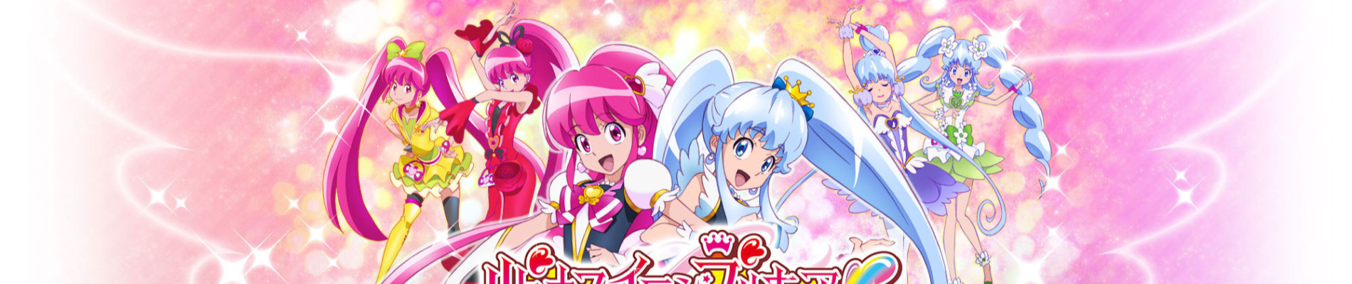 HappinessCharge Precure! official artwork