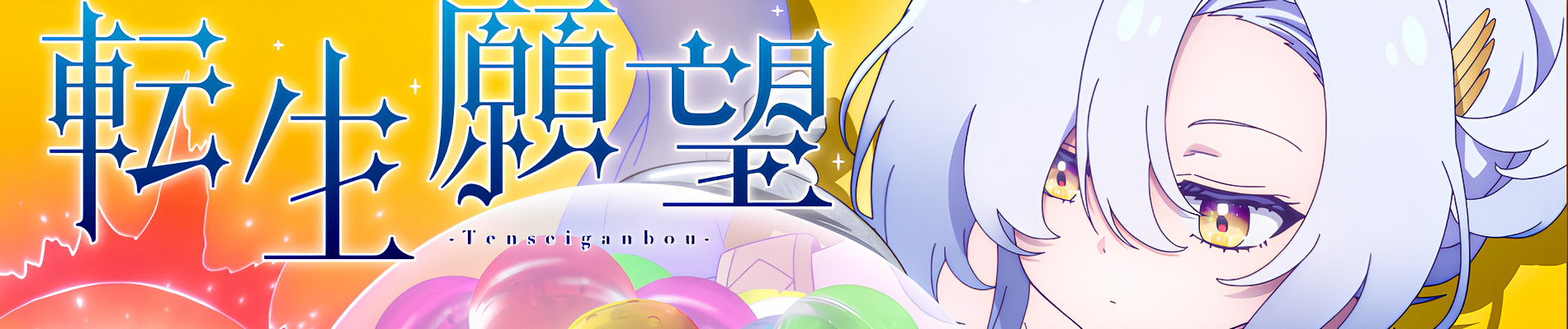 My Ribdiculous Reincarnation official artwork