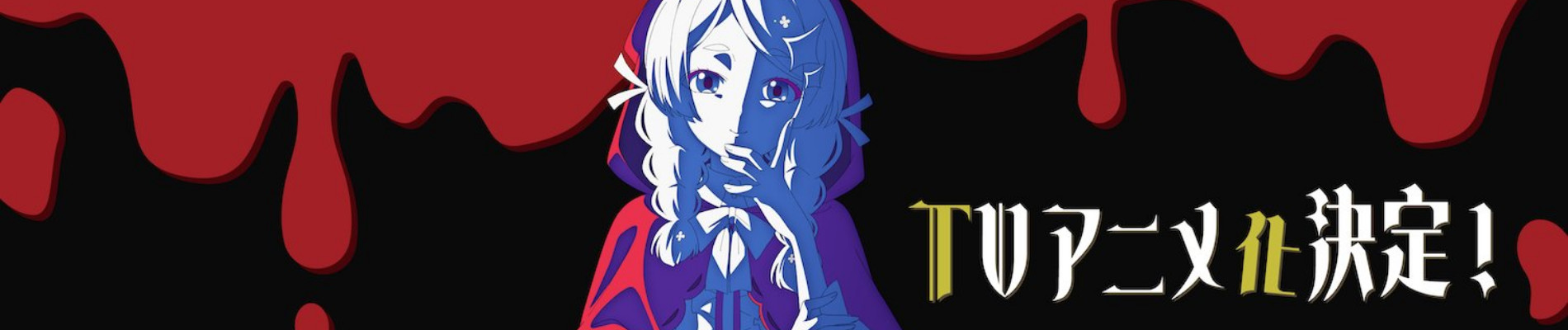 Akazukin, Tabi no Tochuu de Shitai to Deau. official artwork
