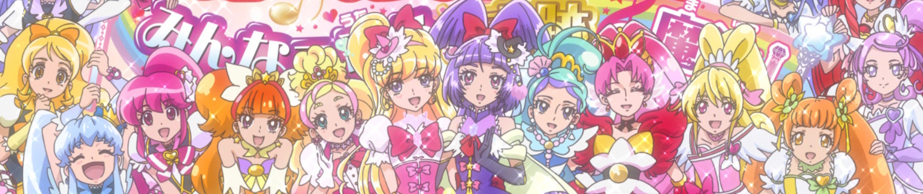 Precure All Stars: Minna de Utau♪ Kiseki no Mahou! official artwork