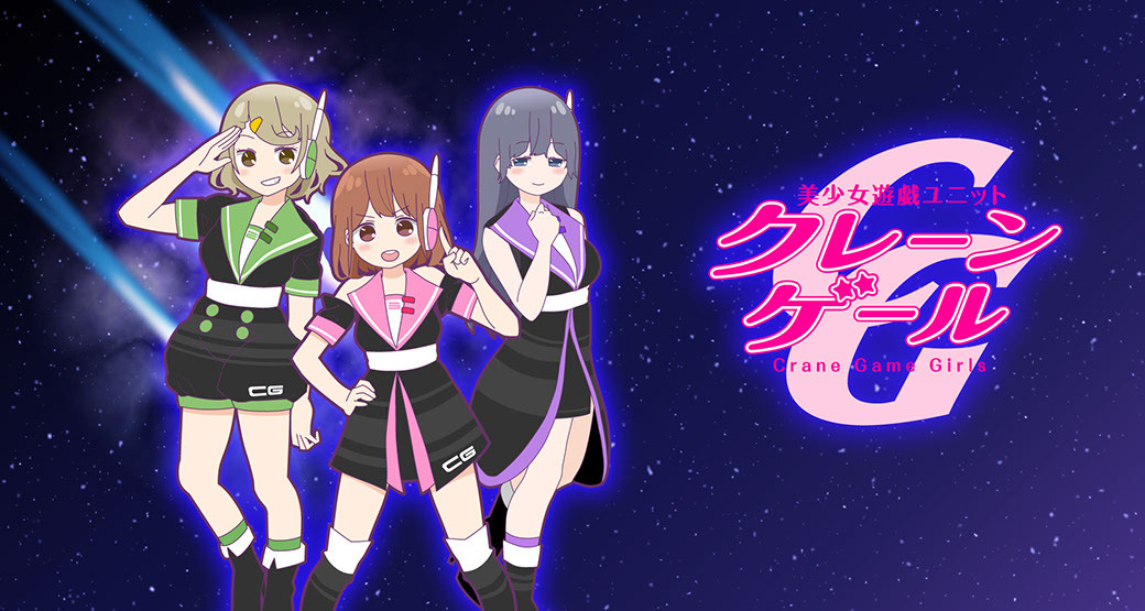 Crane Game Girls official artwork