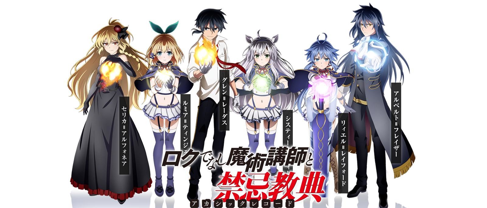 Akashic Records of Bastard Magic Instructor official artwork