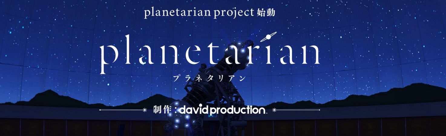 Planetarian official artwork