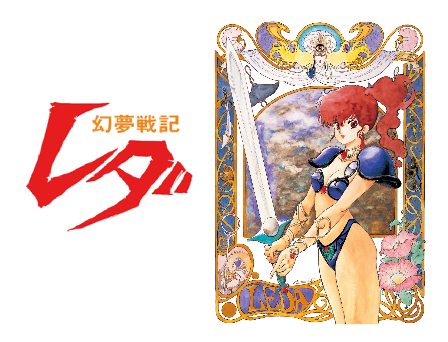 Leda: The Fantastic Adventure of Yohko official artwork