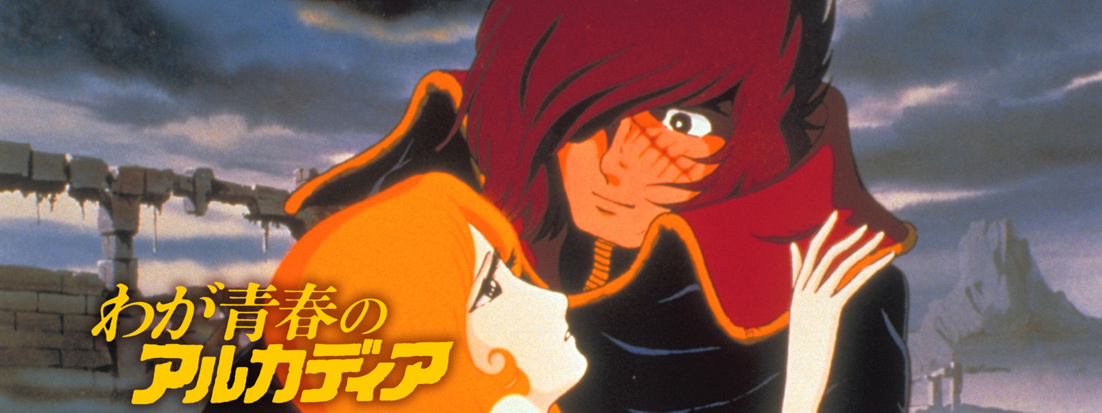 Captain Harlock: Arcadia of my Youth official artwork