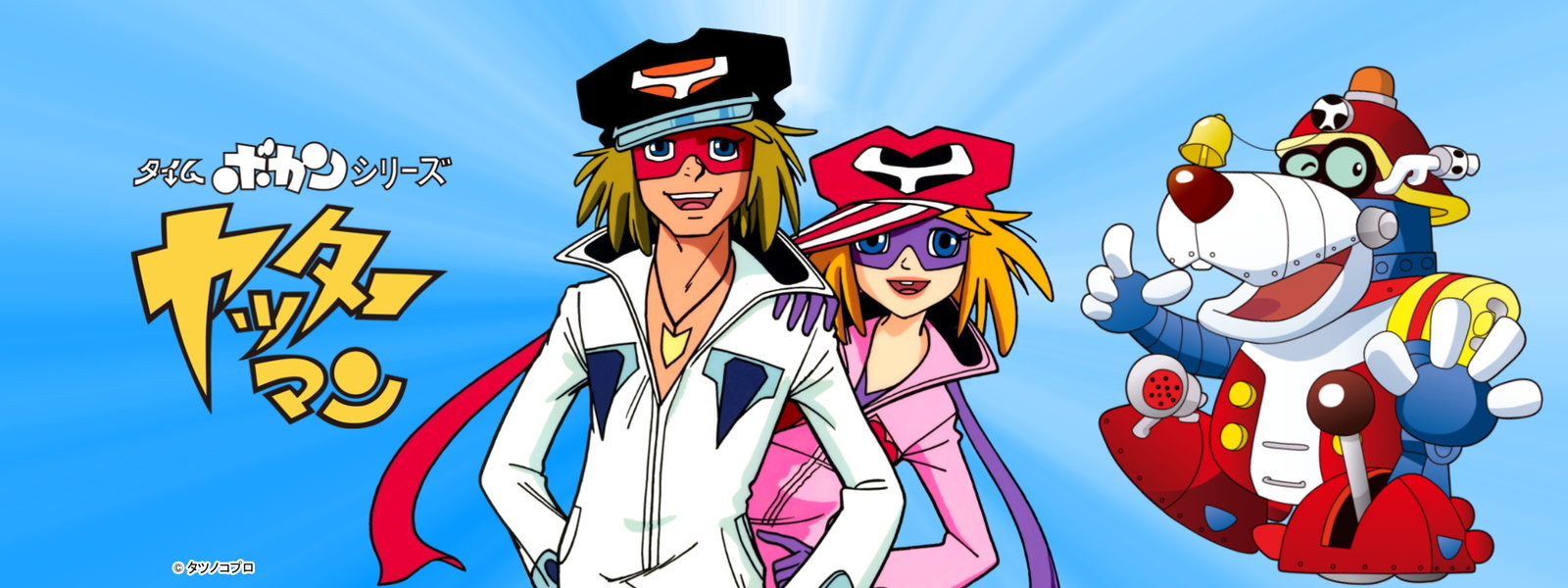 Time Bokan Series: Yatterman official artwork