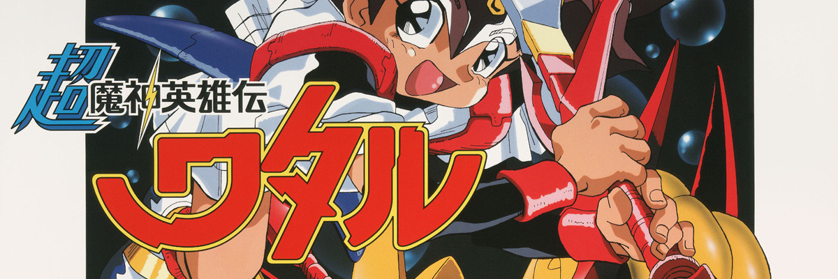 Chou Mashin Eiyuuden Wataru official artwork