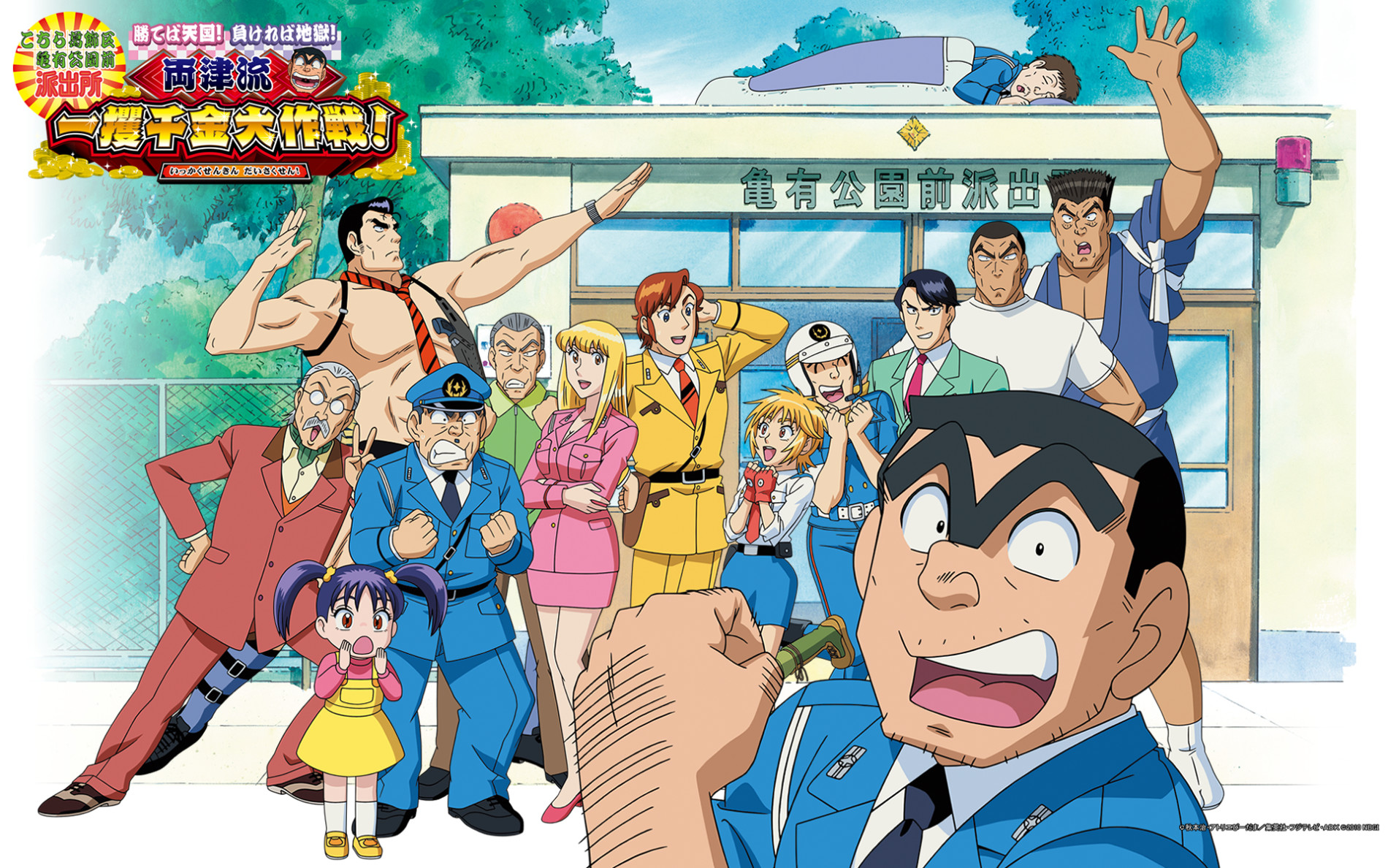 KochiKame official artwork
