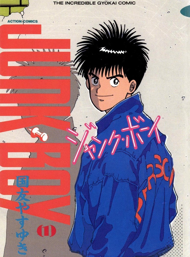 Junk Boy official artwork