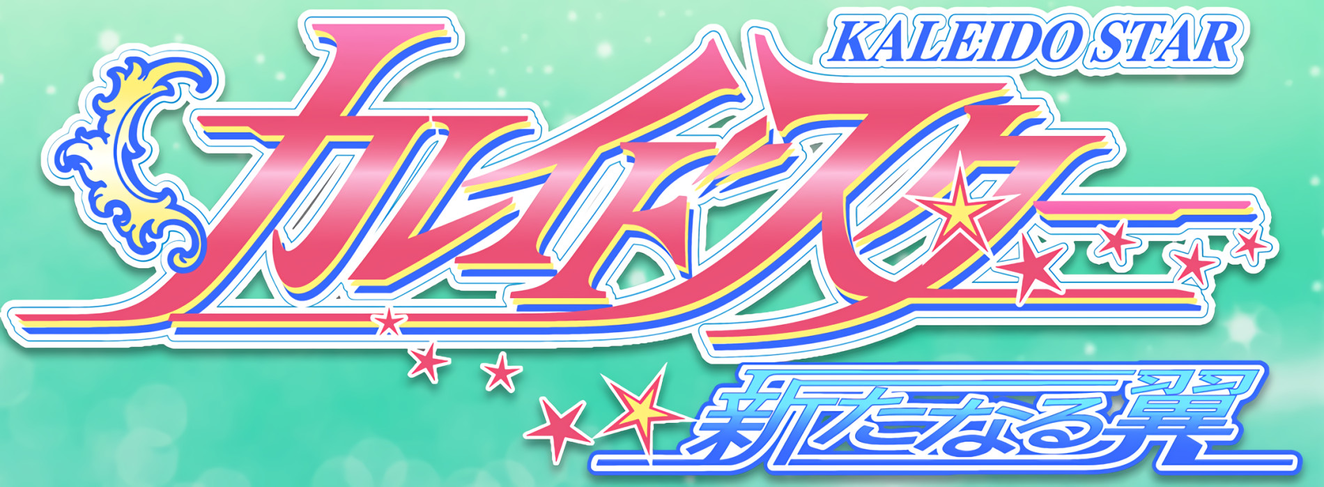 Kaleido Star: New Wings Extra Stage official artwork