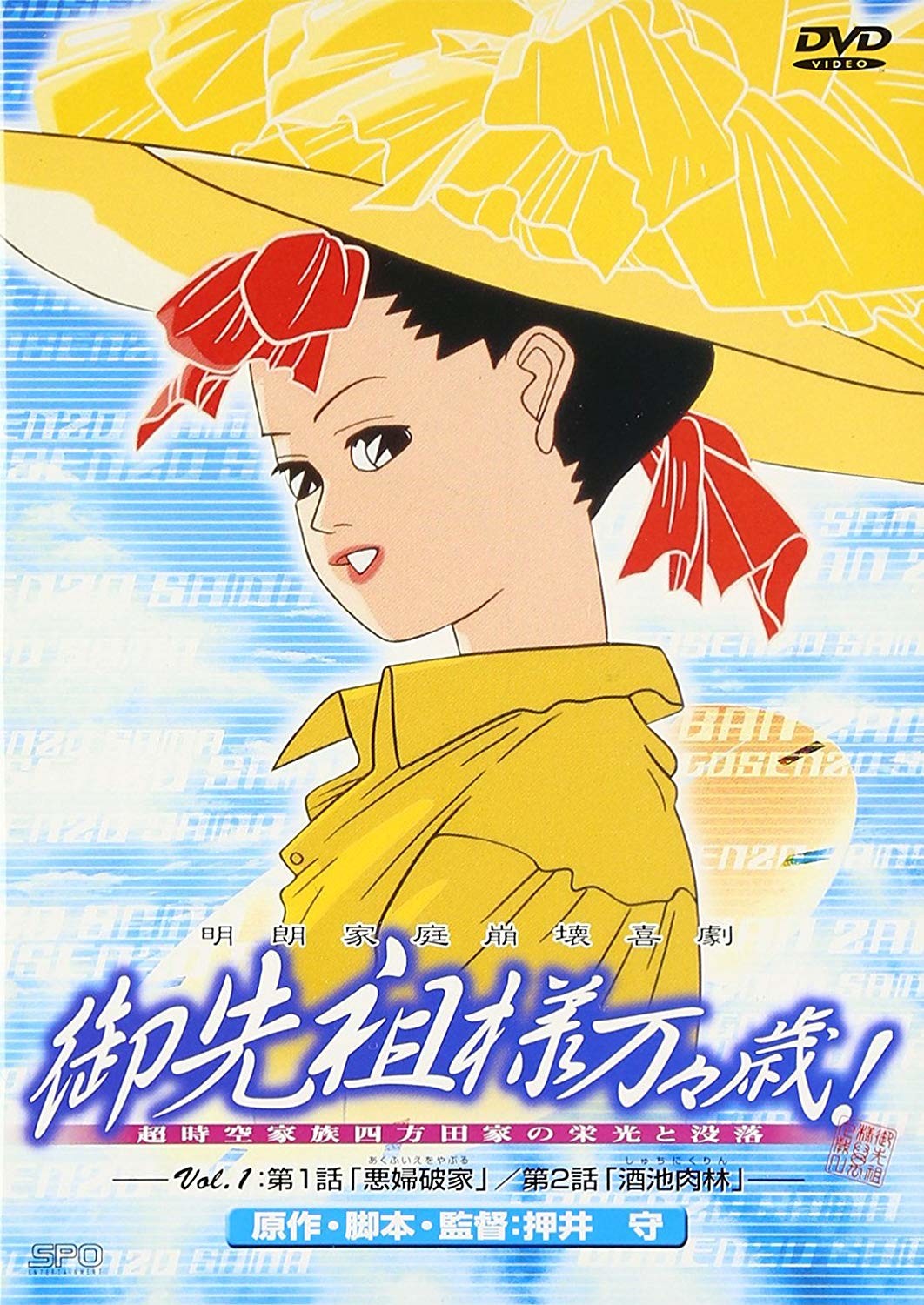 Gosenzo-sama Banbanzai! official artwork