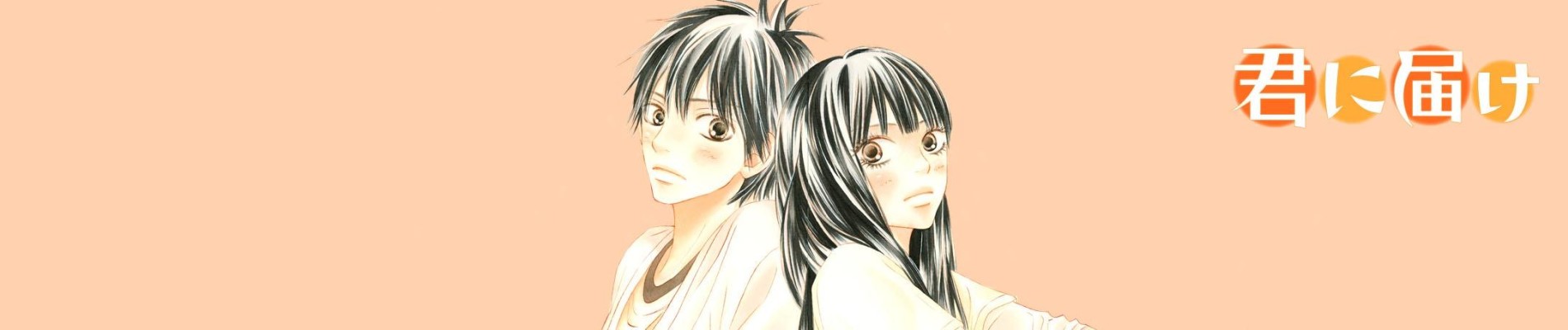 Kimi ni Todoke: From Me to You official artwork