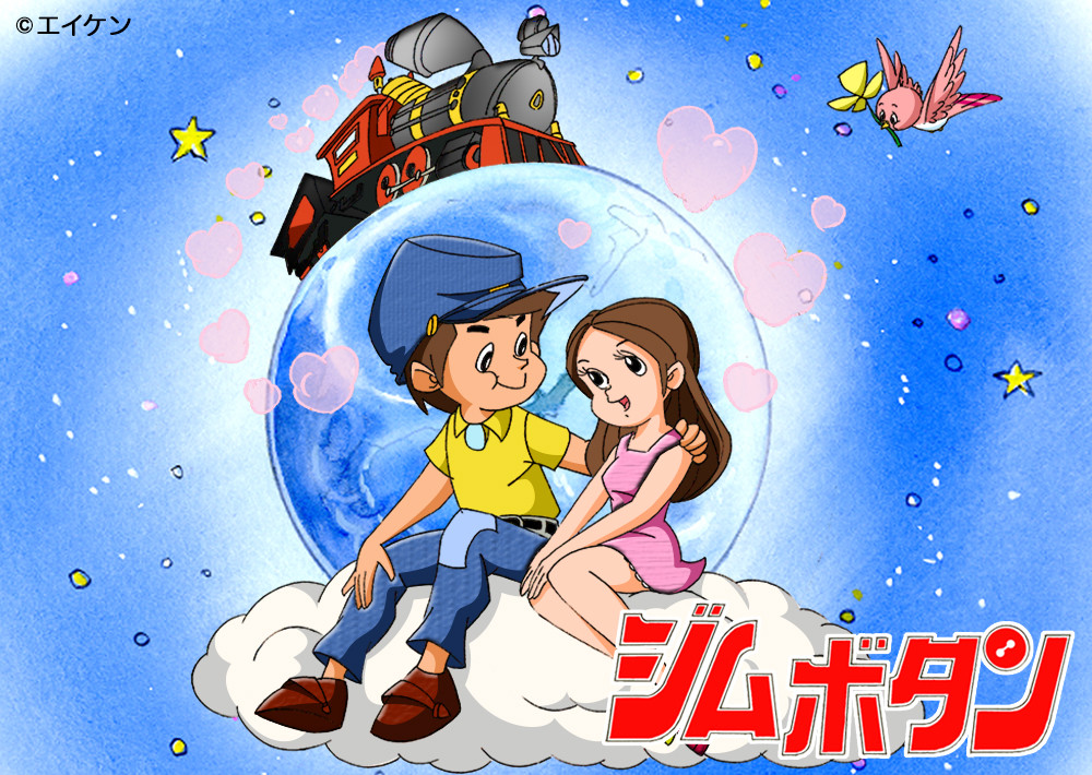 Jim Button official artwork