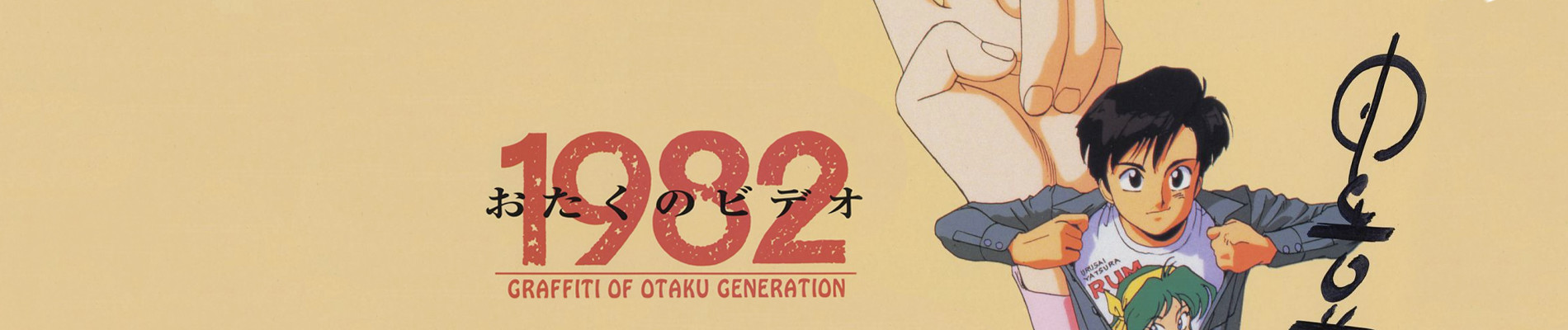 Otaku no Video official artwork