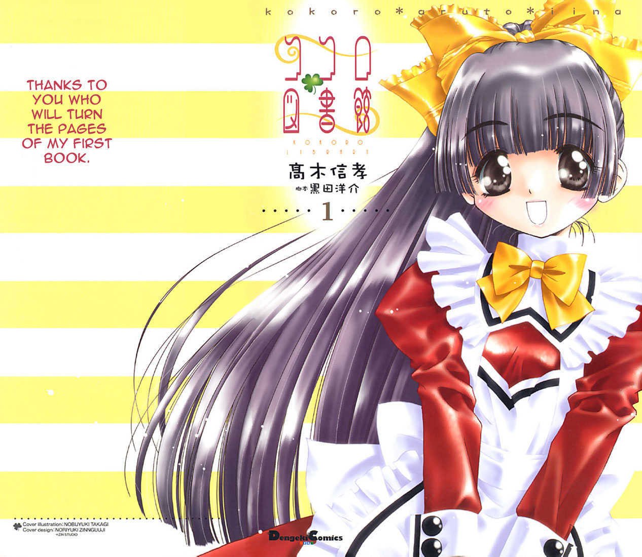Kokoro Toshokan official artwork