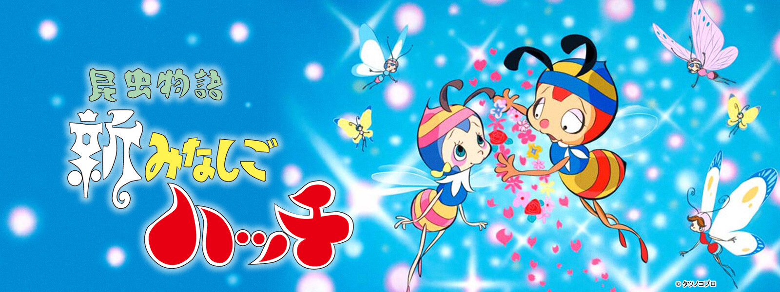 The New Adventures of Hutch the Honeybee official artwork